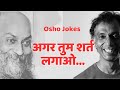 Chandu lals joke from oshos speech  osho jokes reaction  osho speech in hindi