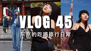 VLOG #45：准备回国，东京的吃喝玩乐记录｜ninido