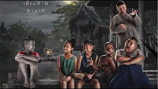 PHRA KANONG DAENG 2022 - Thai Horor Movie - Indonesia - Sub Title
