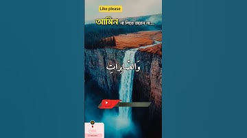 সুরা আল আহযাব(Surah Al-Ahzab)| تلاوة رائعة |বাংলা অনুবাদসহ |#SurahAlAhzab#সুরা_আহযাব