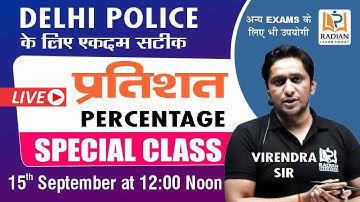 प्रतिशत/ Percentage Questions | Full Concepts & Tricks | Delhi Police Exam | Radian Learning