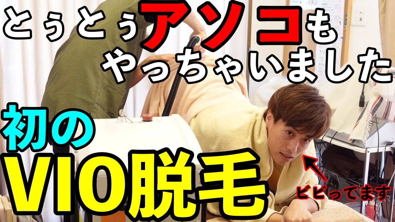 イケメンvio脱毛 イケメンカフェ 楽天ブログ