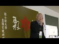 平成30年11月3日『明治維新百五十周年記念講演会』①【村田春樹】