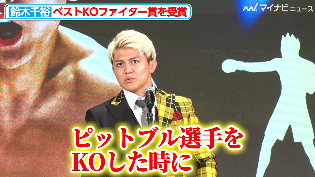 RIZIN] Chihiro Suzuki wins the Best KO Fighter Award in his fight