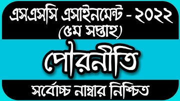 SSC 2022 Class 10 Assignment 2021 5th week || Class 10 Civics Assignment || 5th Week Answer solution