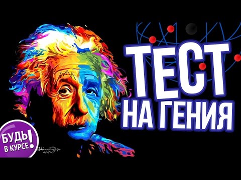 Тест на гениальность. Какая фигура лишняя 🎓 БУДЬ В КУРСЕ TV