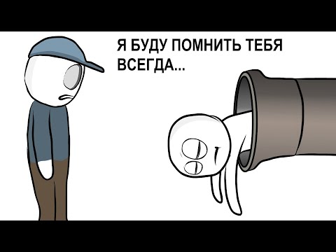 Видео: Как Я ЧУТЬ НЕ УМЕР 2 (анимация)
