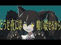 【MAYU】狼 - yon【オリジナル曲】※wolf