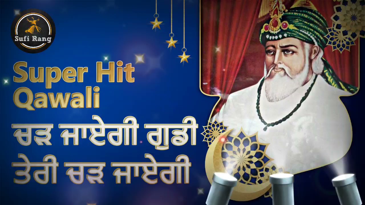 Qawali Baba Gouspak Sarkar|| Qissa Baba Gouspak Sarkar Ji Da || Qawali Gudi Chad Jayegi |@SUFIRANGNISHU