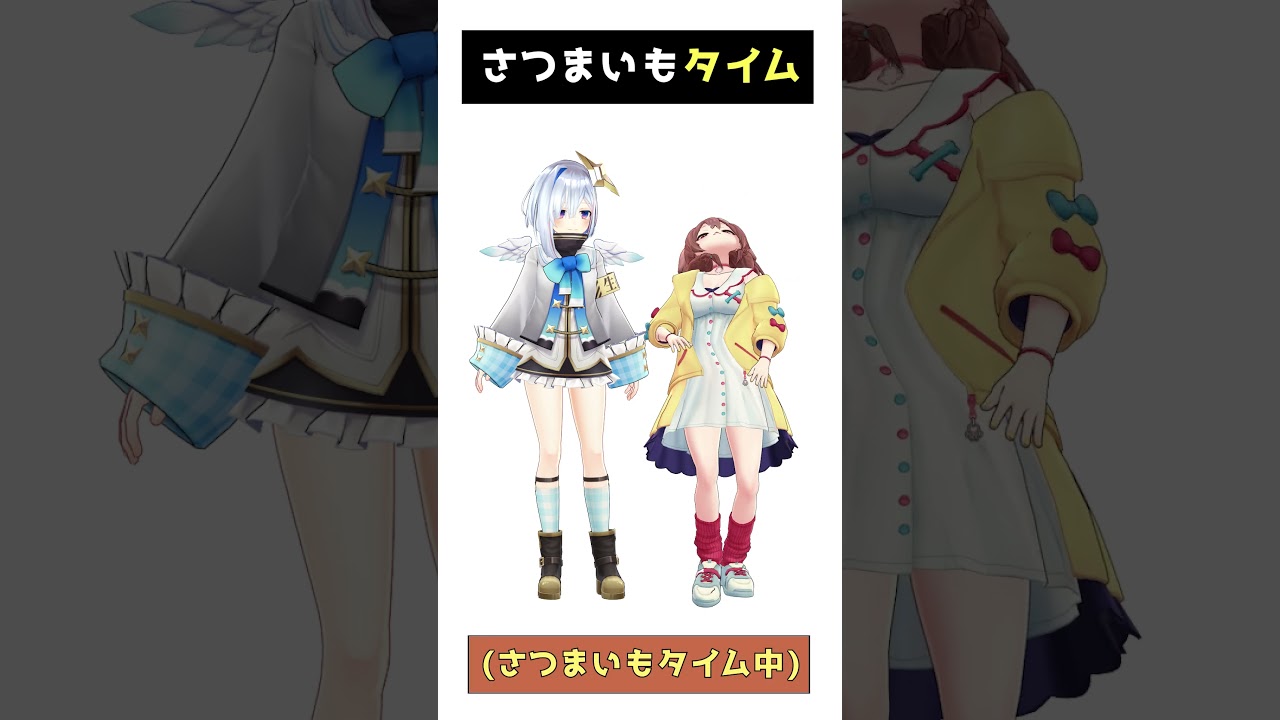 【かなころ】さつまいもタイム🍠 #shorts