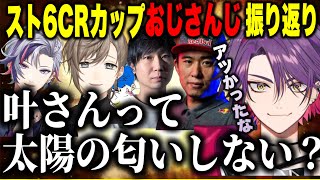 初CRカップとチームメンバーを振り返る渡会雲雀【にじさんじ切り抜き/不破湊/渡会雲雀/叶/ボンちゃん/ドンピシャ/】