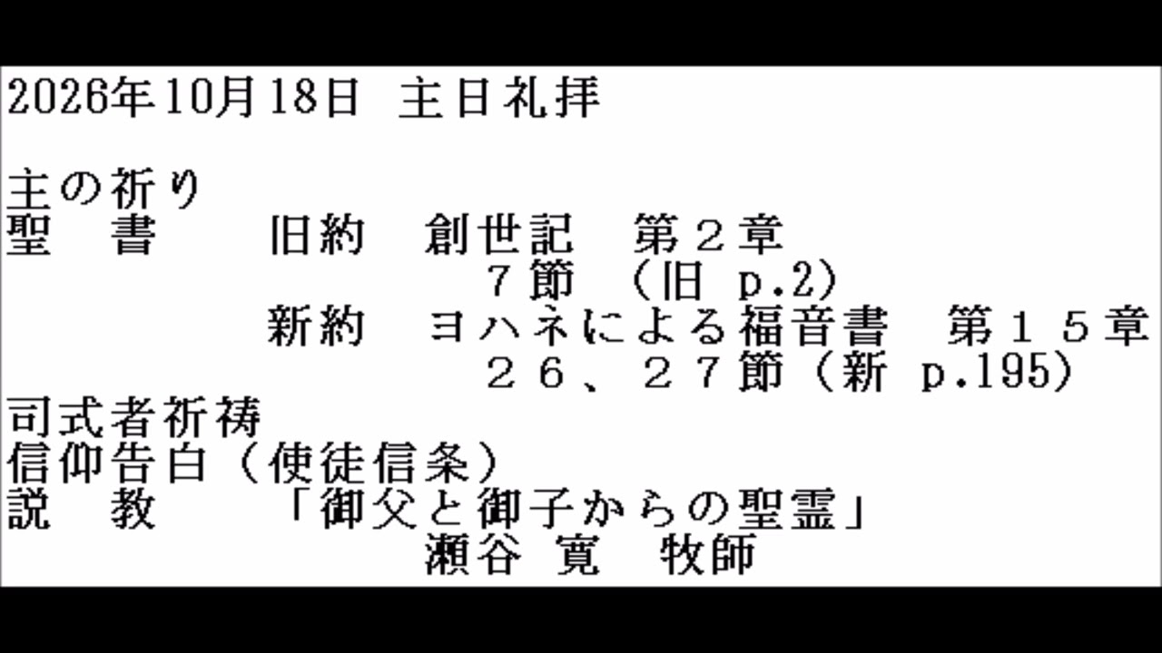 2026 10 18 礼拝説教 - YouTube