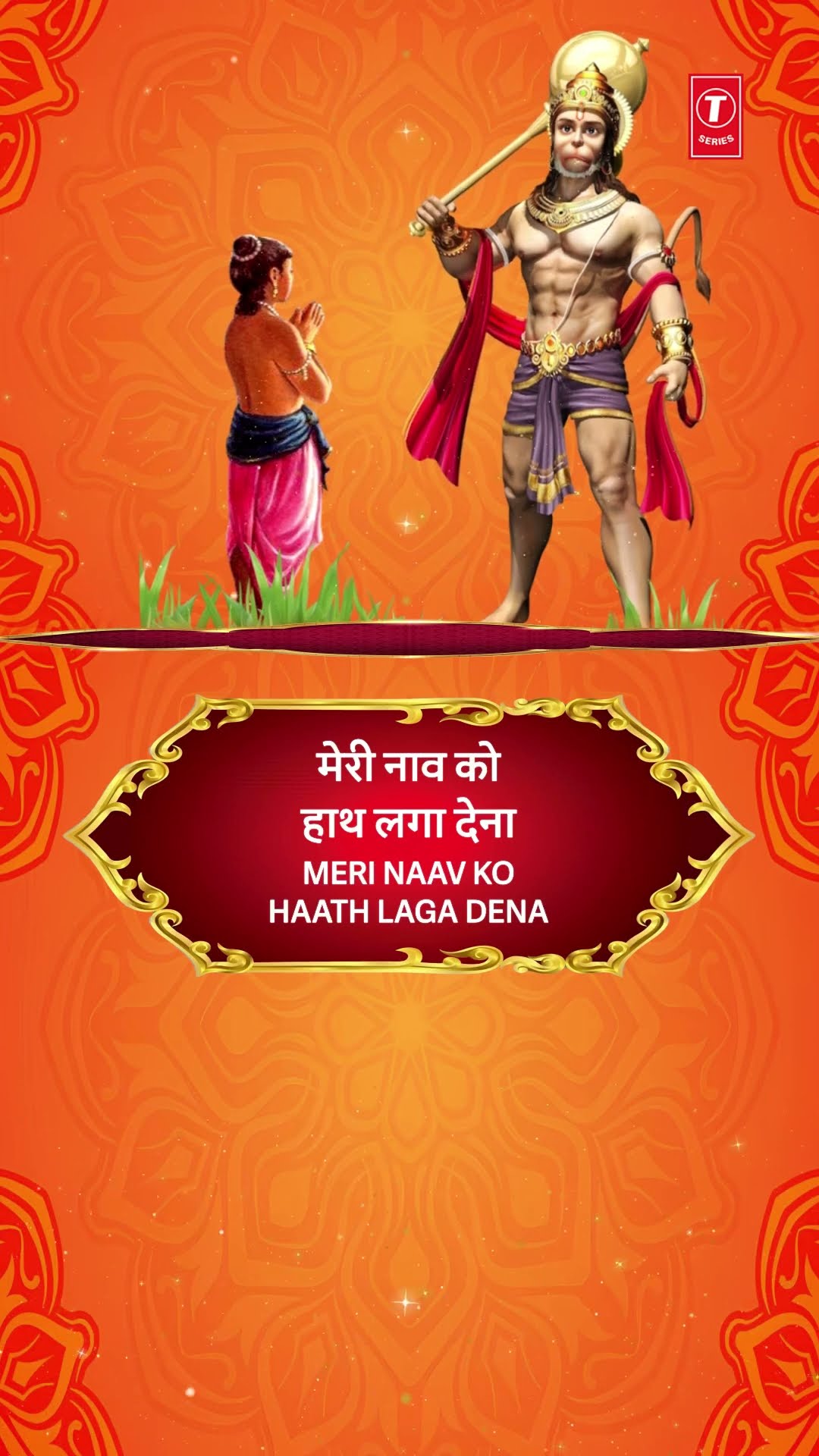 #Shorts हनुमान जी को समर्पित प्रार्थना भजन:बजरंगबली Bajrangbali Meri Naav Chali | Jaswant Singh