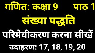 परिमेयीकरण करना सीखें | कक्षा 9 पाठ 1 संख्या पद्धति | Maths by JP Sir