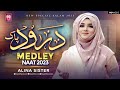 Capture de la vidéo Durood E Pak || Medley 2024 - Hamara Nabi ﷺ || Alina Sister - Studio99