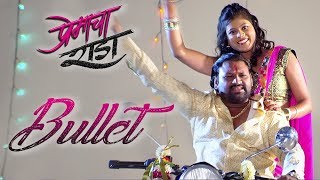 Bullet | Premacha Rada | Anand Shinde | Nitin Saravade & Arohi Hiwarkar
