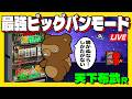 【天下布武R】登場人物全員ジジイLIVE配信 #4号機 #家スロ #実機
