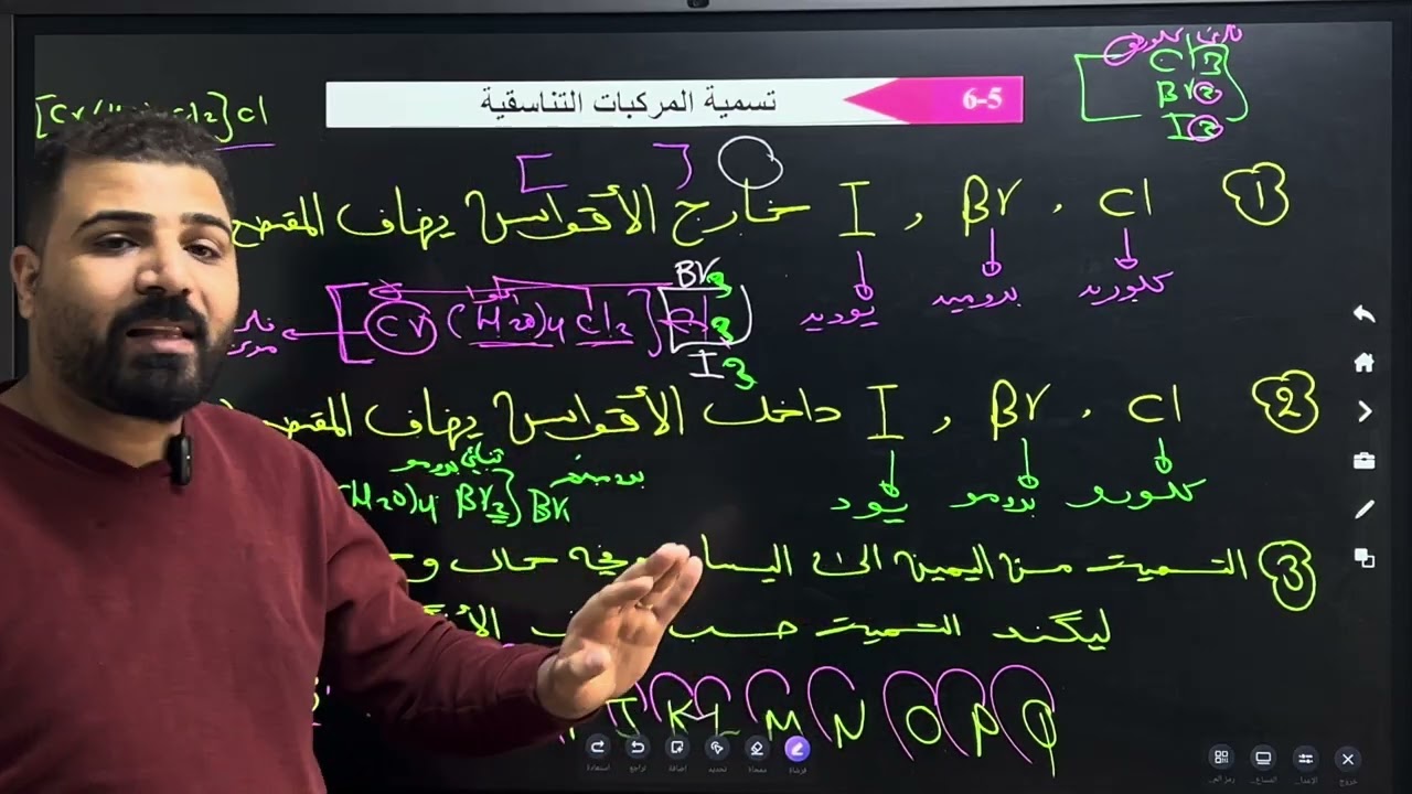 كيمياء سادس علمي 🧪 الفصل الخامس 🌟6🌟