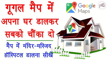 How to Add Missing Place in Google Map Hindi - गूगल मैप में मंदिर मस्जिद और हॉस्पिटल आदि डालना सीखे.
