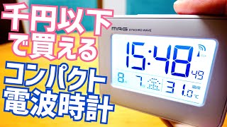 Radio-controlled clock for under $10! Great quality! A must-buy!【MAG T799AWHZ】