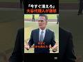 「今すぐ消えろ！」温厚な大谷翔平の代理人が記者に激怒
