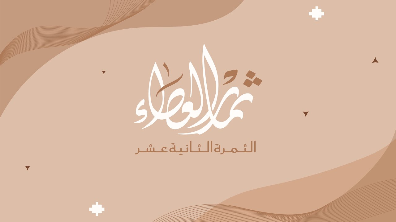 حفل تخريج الثمرة الثانية عشرة ١٤٤٦ هـ #مدارس_الفضيلة