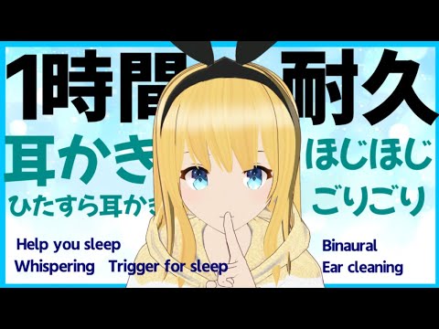 【ASMR】１時間耐久耳かき【Breath,Onomatopoeia,Whispering(睡眠導入)】