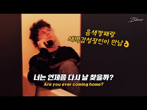이 노래 들으려고 드라이브 감 | Knox - Miss When You Missed Me (feat. Nightly) (2023) [가사/해석/번역]