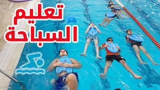 تعليم السباحة # سباحة الظهر ‍️