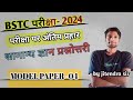 Rajasthan Gk Important Question | Rajasthan Gk Classes For All Compititive Exams | Rajasthan Gk 2024