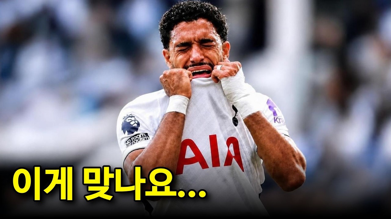 토트넘, 또 무득점... 말안되네요