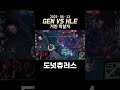 [GEN vs HLE] 한화생명이란 거인을 끌어내리는 젠지 | 2025 젠지