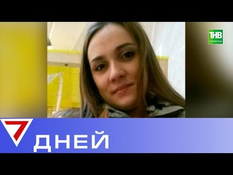 Жестокое, зверское убийство молодой девушки в Нижнекамске всколыхнуло общественность республики. ТНВ