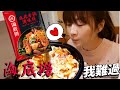 海底撈火鍋外帶包-家裡變臉 (第一彈) Haidilao Hot Pot- Part 1