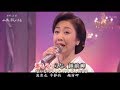 伍代夏子-雪中花、日本演歌・カラオケ、オリジナル歌手、中国語の訳文&解說