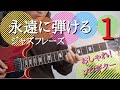 【ジャズギター】初心者の頃めちゃめちゃやりまくった練習