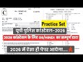 UP Police Constable Practice Set | UP Police Constable Practice Set GS | Shanu Sir