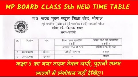 Mp Board Class 5 New Time Table 2023 : कक्षा 5 वीं का नया टाइम टेबल जारी पुरानी समय सारणी मे संशोधन।