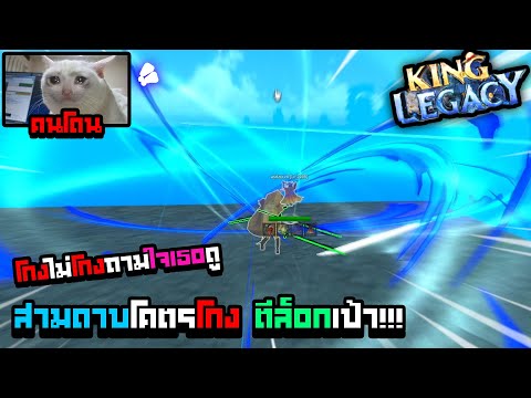 Roblox : King Legacy🌟สอน + วิธีทำ สามดาบV2.โคตรโกง ของจริงคอมโบกับผลแสงหนีไม่รอด!!