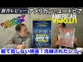 新作映画レビュー「アメリカン・ユートピア」・・・観て損しない映画！洗練されたショー