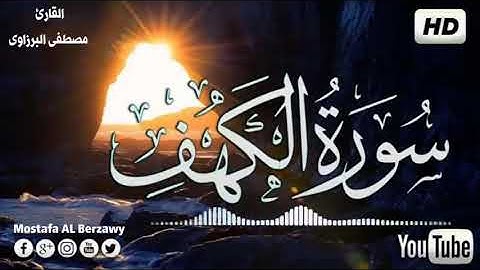 سورة الكهف كامله (قرآن كريم) بصوت هادئ ومريح للنفس -- القارئ مصطفى البرزاوي Surah Al-Kahf(480P)
