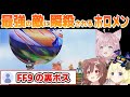 FF9最強の敵に瞬殺されるホロメン【博衣こより/角巻わため/戌神ころね/ホロライブ/切り抜き】