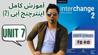 آموزش صفر تا صد کتاب اینترچنج آبی (دو) - درس هفت - یادگیری سریع زبان انگلیسی با مهدی یادگاری