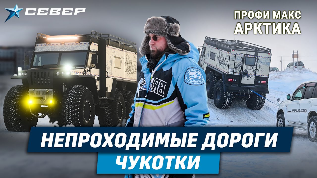 Вездеход на краю света / Профи-Макс Арктика / Аэролодки и Вездеходы ...