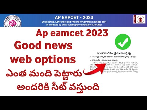 AP Eamcet 2023 Counselling web options Good news 🥳 | ap eamcet 2023 counselling