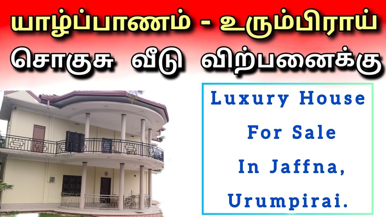 🛑  தளபாடங்களுடன் வீடு விற்பனைக்கு | Jaffna | Unka Nanban | home tour | #viral #tamilvlog #srilanka
