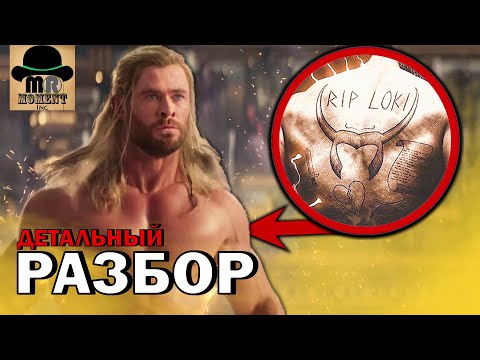 😠 СКОЛЬКО РАЗ НАС ОБМАНУЛИ? - Разбор трейлера ТОР: ЛЮБОВЬ И ГРОМ 2022!
