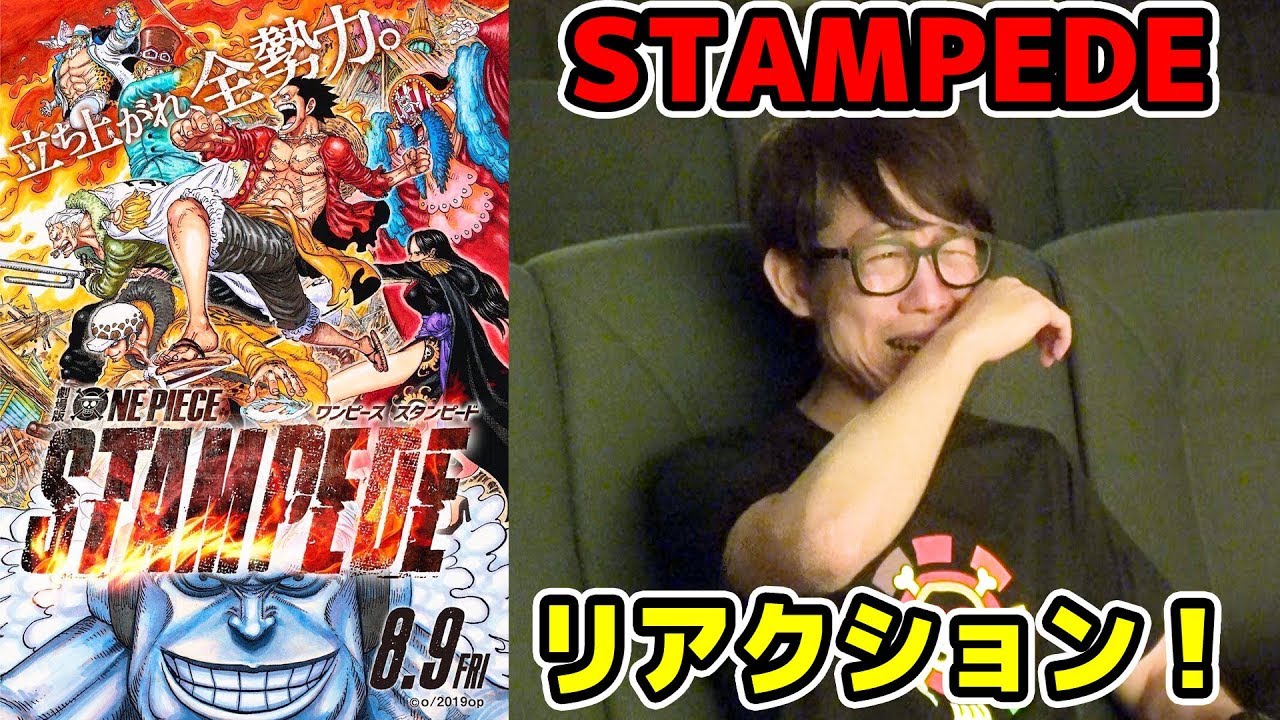 ネタバレなし 劇場版ワンピーススタンピード観た人のリアクション One Piece Stampede 最速 Reaction Mag Moe