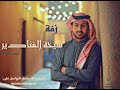 زفة شيخة الغنادير 2022 بصوت الفنان فارس حصريا على استوديو زفات دوزان