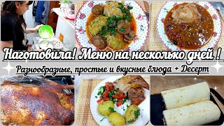 Наготовила// Меню на несколько дней// Разнообразные//Простые//Вкусные блюда//